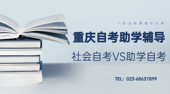 重庆小自考热门院校之重庆工商大学 