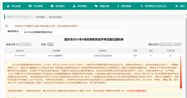 重庆市高等教育自学考试信息管理系统